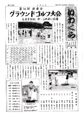 いわくら第228号(1)