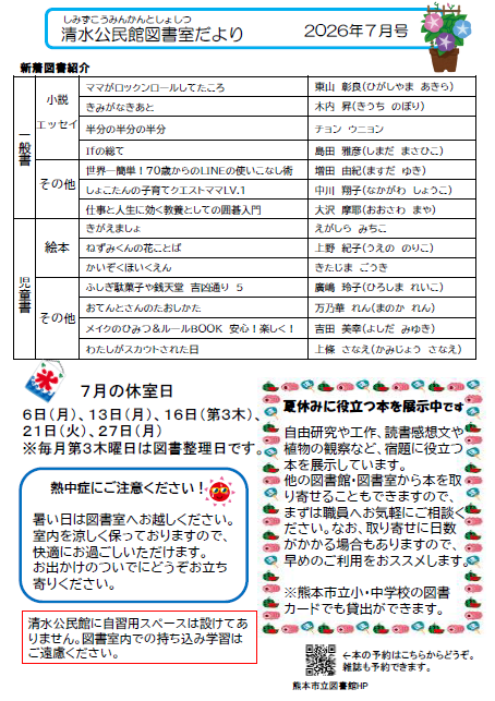しみずだより7月号(3)