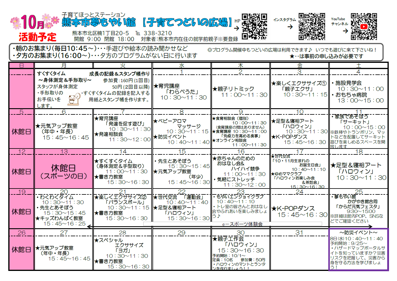 R7年度10月　活動予定表（つどい）