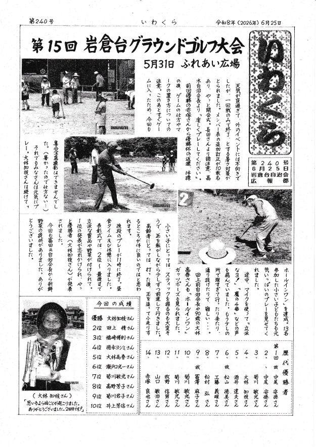 いわくら第240号(1)