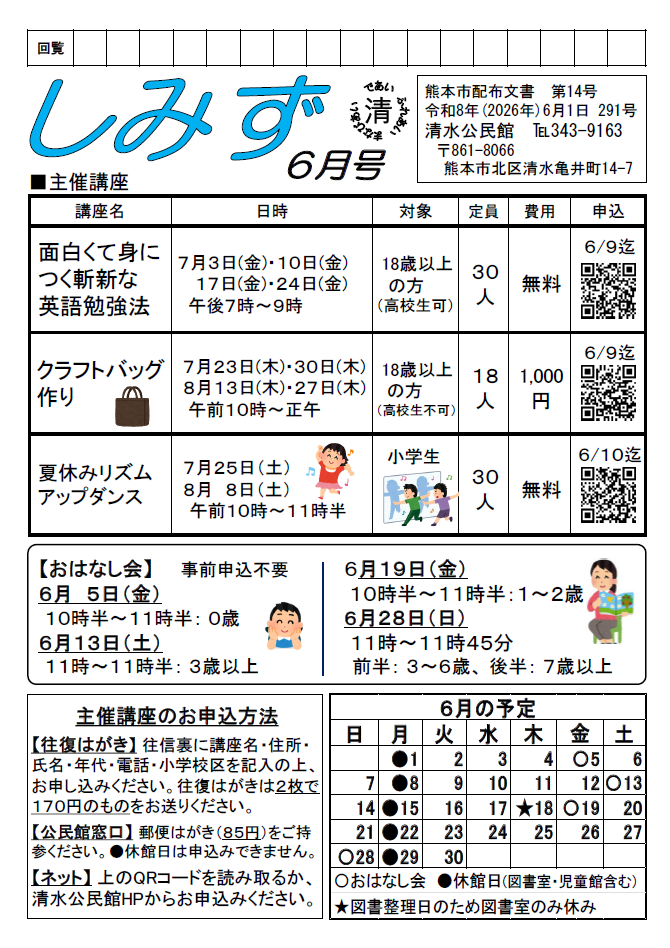 行先板　熊本　日南 清水地域 電子回覧板【5月29日 更新】 / 北区ホームページTOP / 熊本市