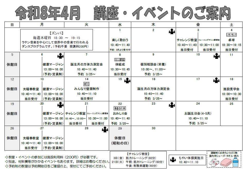 R8.4月　講座・イベントのご案内（トレ室）