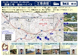 国道3号植木バイパス工事通信【12月号】