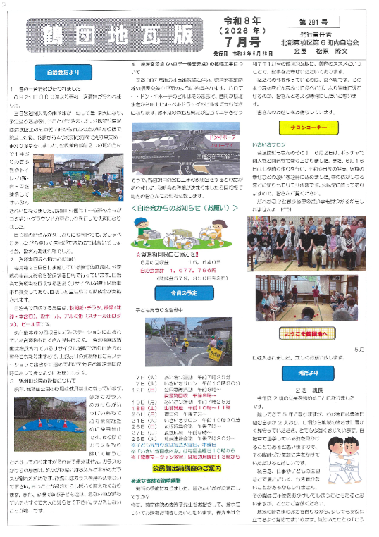 瓦版7月号