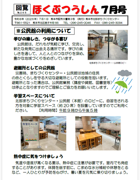 ほくつう