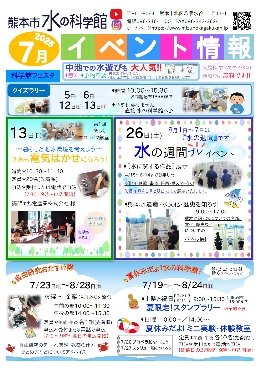 7月イベント情報