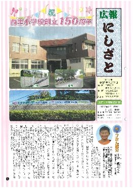 広報にしざと