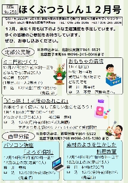 2025ほくつう12月号