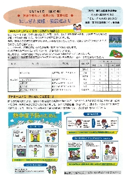2025にしざと広報・健康だより