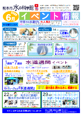 6月イベント情報