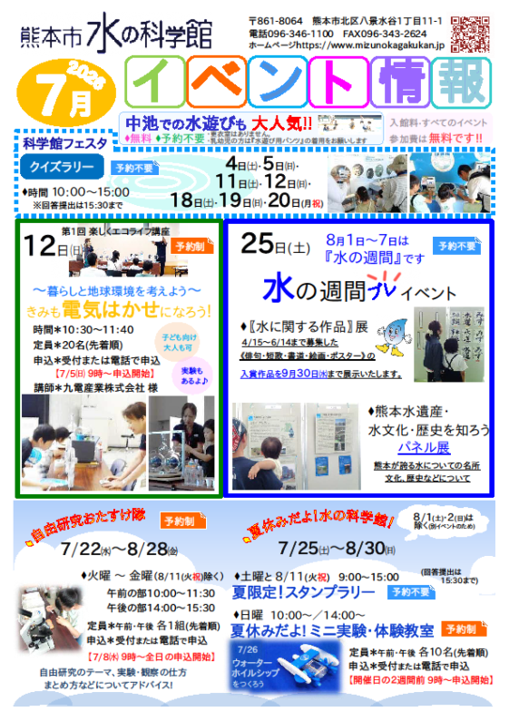 水の科学館7月