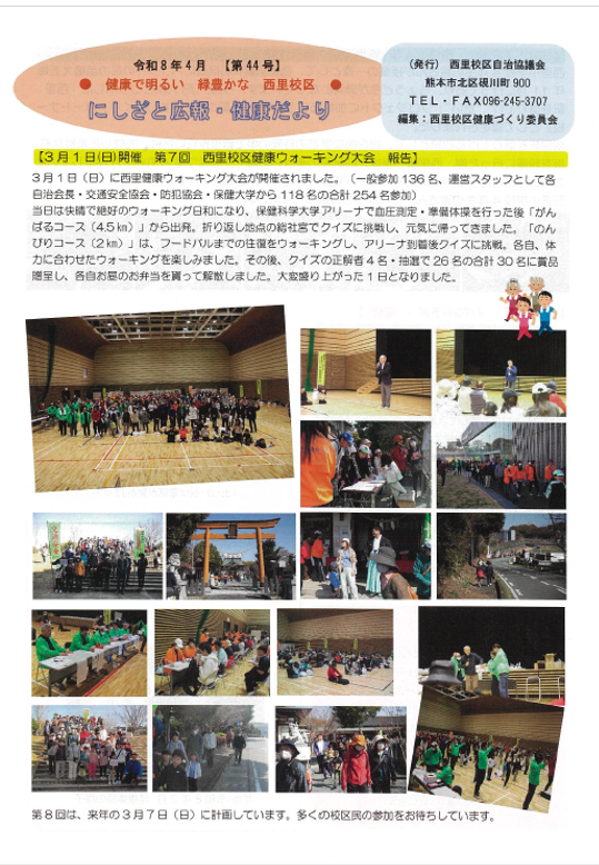 にしざと健康R8.4