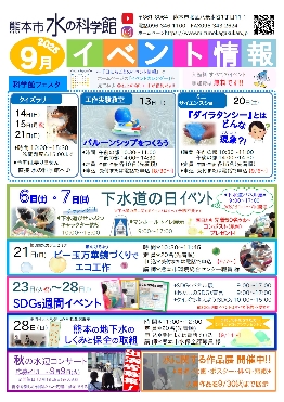 9月イベント情報