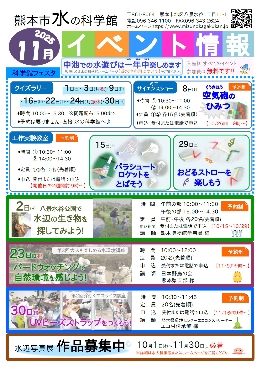 11月イベント情報