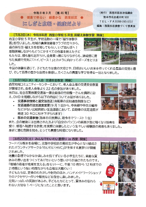 にしざと広報・健康だより（第46号）