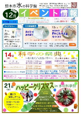 12月イベント情報