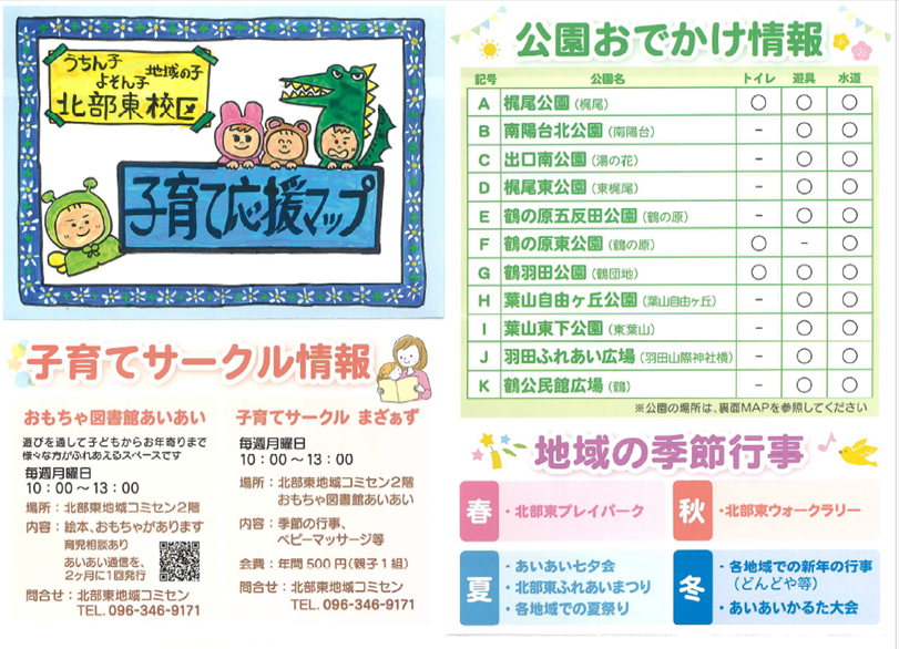 子育てマップ