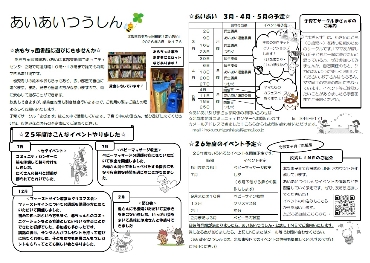 あいあいつうしん