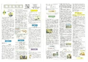 令和8年1月（285号）