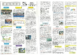 令和7年10月（282号）