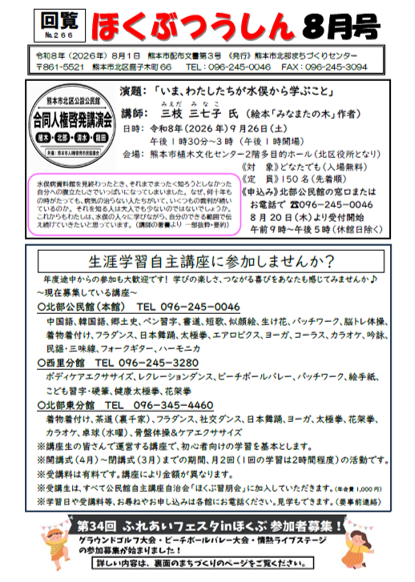 ほくつう8月号