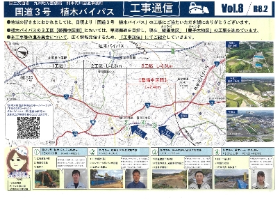 国道3号植木バイパス工事通信【2月号】