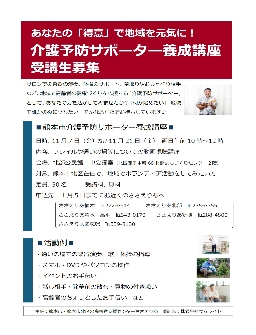 介サポ養成講座チラシ