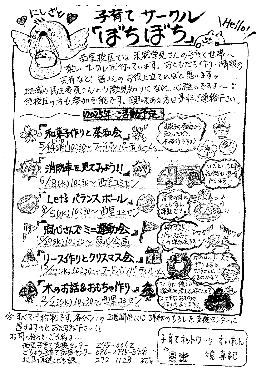 子育てサークル「ぼちぼち」