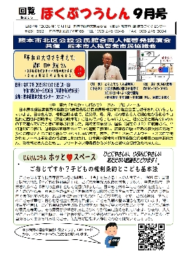 2025 ほくつう9月号（表紙）