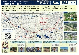 国道3号植木バイパス工事通信【9月号】