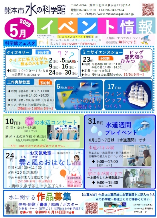 水の科学館5月