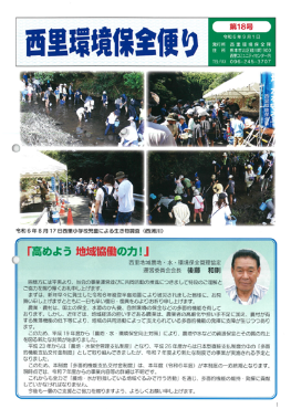 環境保全隊