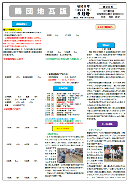 瓦版6月号