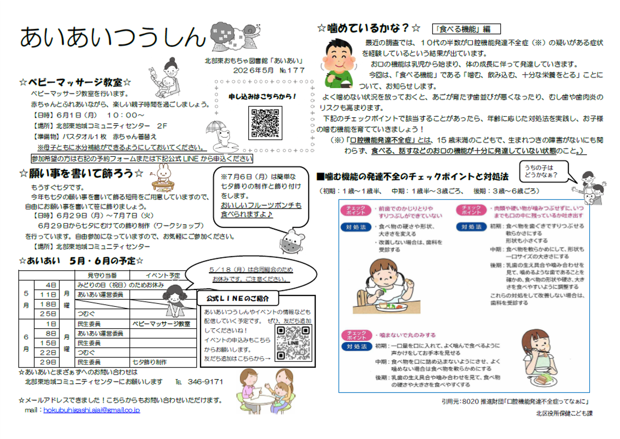 あいあい（5.6月）