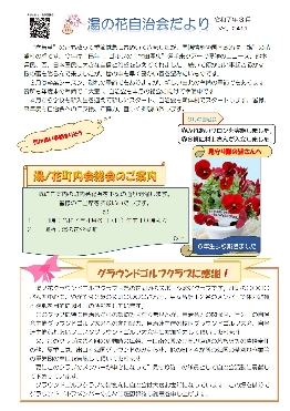 湯の花だより
