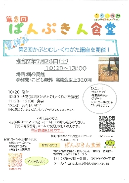 第8回ぱんぷきん食堂