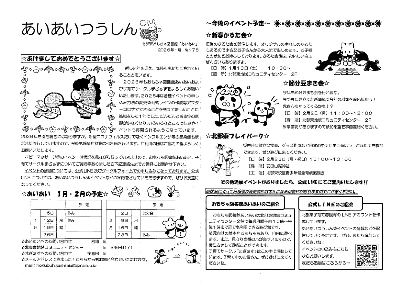 あいあいつうしん