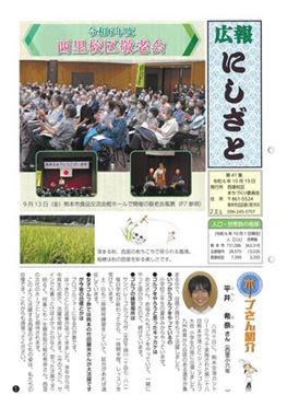 広報にしざと