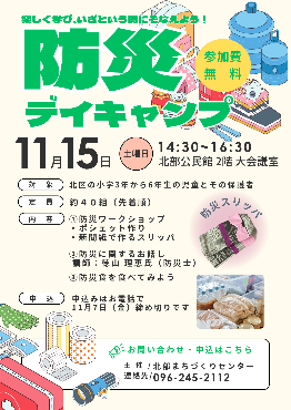 防災デイキャンプ