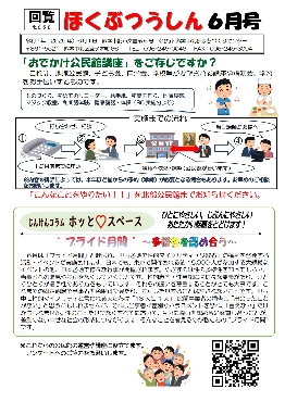 2025 ほくつう6月号（表紙）
