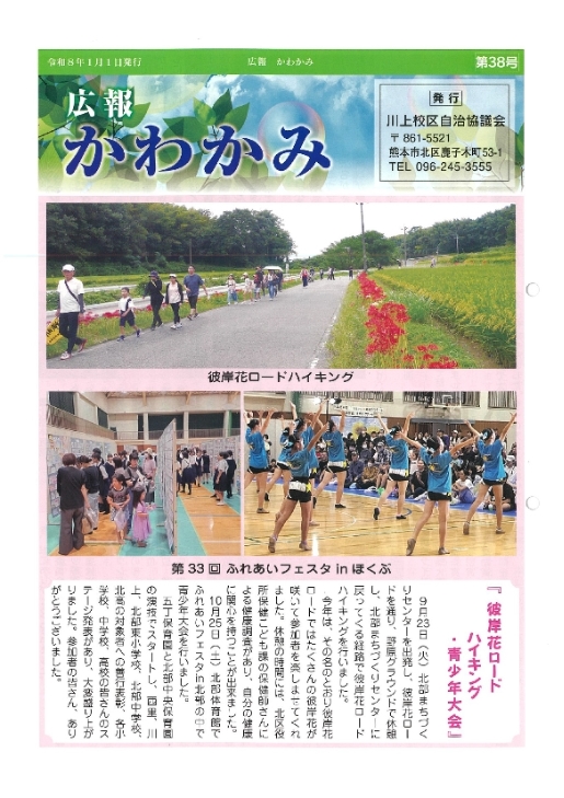 広報かわかみ