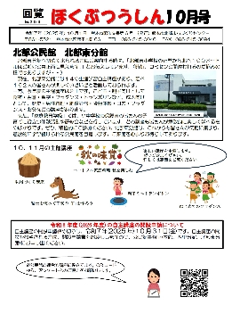 2025 ほくつう10月号