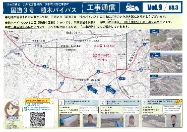 国道3号植木バイパス工事通信【3月号】