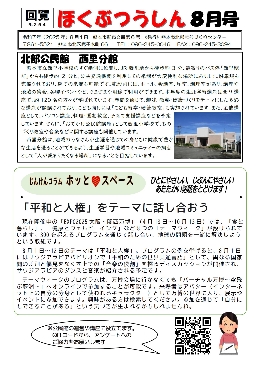 2025 ほくつう8月号（表紙）