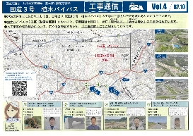 国道3号植木バイパス工事通信【10月号】