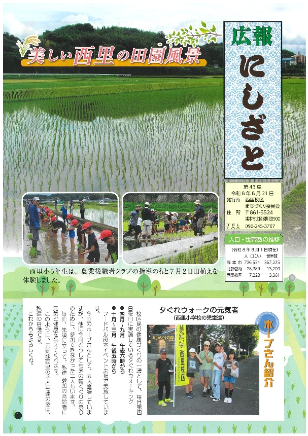 広報にしざと