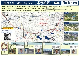 国道3号植木バイパス工事通信【11月号】