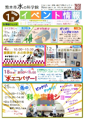 1月イベント情報