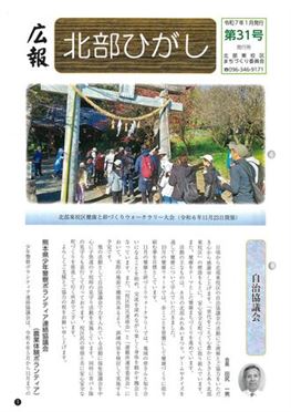 広報ほくぶ東