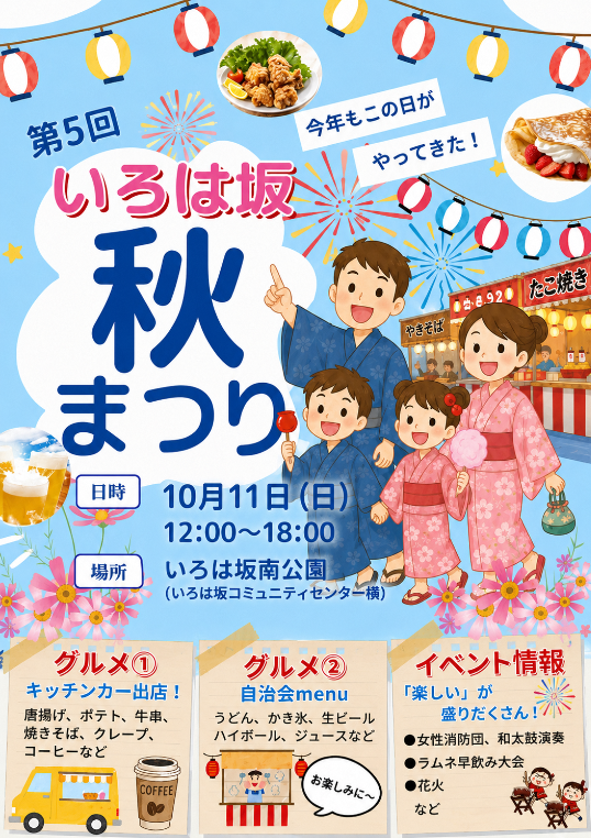 西里26町内　秋まつりチラシ
